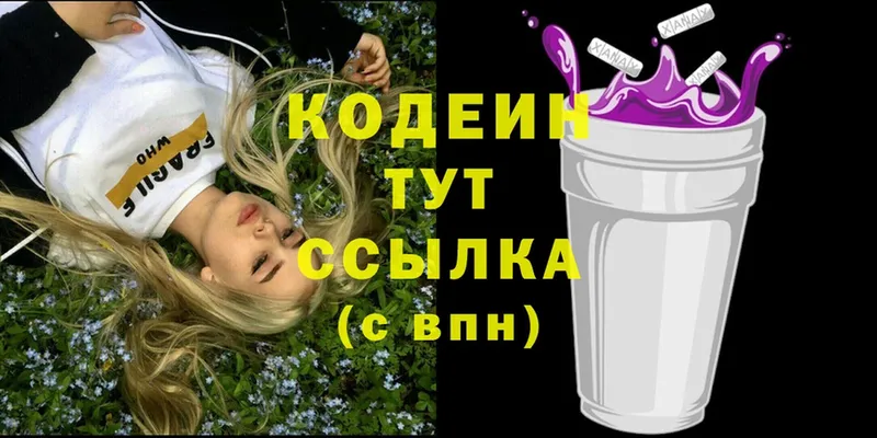 блэк спрут зеркало  Бокситогорск  Codein Purple Drank 